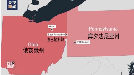 美国俄亥俄州脱轨列二号站车被曝载有更多种有毒化学品