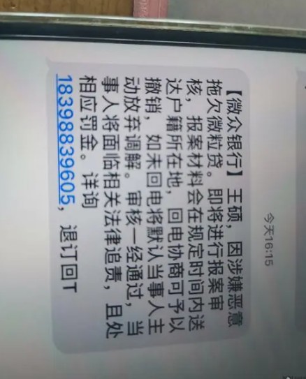 2号站短信恐吓、电话骚扰、暴力催收……惹上了“分期贷”无休止的麻烦
