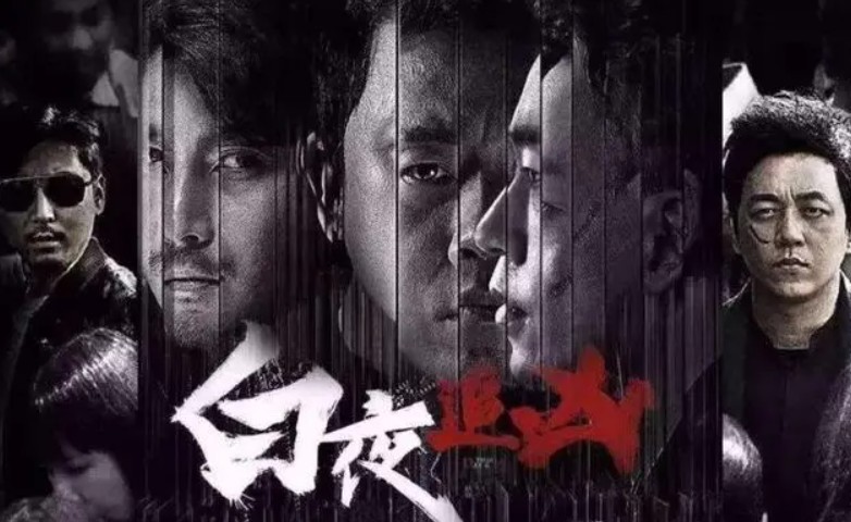 2号站网剧《白夜追凶》引发剧本署名之争 正式在北京海淀法院立案