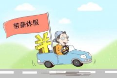 <strong>2号站多地出台照料老人灵活休假政策 给</strong>