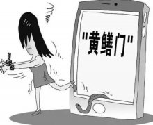 <strong>“黄鳝门”事件女主角 “黄鳝女”2号站</strong>