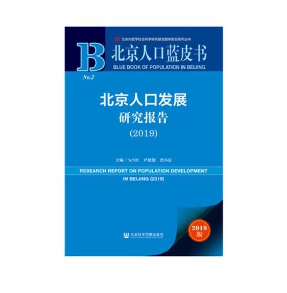 2号站北京发布人口蓝皮书 扶养比已是“四个养一个”