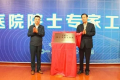 <strong>国宇设院士工作站 补充我市优质医疗资源</strong>
