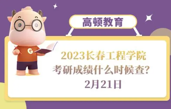 长春考研成绩2月中旬起公布 考生可通过招生单位公布的途径进行查询二号站